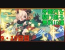 【プリコネ】冬銀河を駆け巡る無料10連【9・10日目】