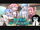 【VOICEROID劇場】あけおめクイズバトル！