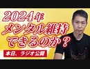 【2024年1月1日】今年もこの方法で乗り切りたいと思います。