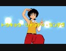 【MMDビルドキング】トウキョウ・シャンディ・ランデヴ（1番のみ）【カメラモーション配布】