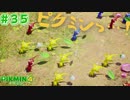 【実況】はじめてのピクミン Part35【ピクミン4】