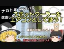 スポットクーラーのセコい使い方【ナカトミ MAC-10】