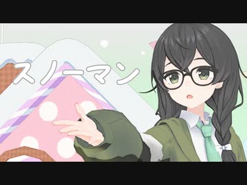 halyosy - スノーマン (ReRec)【花隈千冬 / Hanakuma Chifuyu】【Synthesizer V AI カバー】
