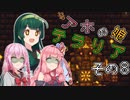 【Terraria】アホの娘テラリア　その８【ソフトウェアトーク実況】