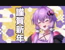 謹賀新年！