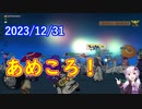 【DQX】No.1021 今年の初日の出は特別なことが……？【結月ゆかり】