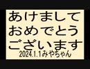 今年もよろしくお願いします