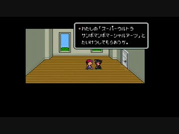 1から始めるMOTHER２ 2-2回目