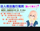 法人税法施行規則　第二編　内国法人の法人税　第一章　第一節　各事業年度の所得の金額の計算　第六款の二　譲渡制限付株式を対価とする費用　を『桜乃そら』さんが音読します。施行日　令和五年十月一日