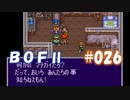 やり損ねた名作　ブレスオブファイアⅡを初プレイ【実況プレイ】 part26