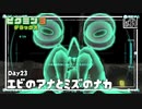 【エビの穴とミズの中】ピクミン3DX初見のんびり実況【23日目】