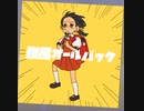 【プロセカ】強風オールバック　master