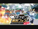 【ポケモンSV】シンオウ御三家とともにポケモン実況フェス【ゆっくり実況】