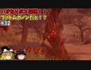 【ゆっくり実況】5度目のゼルダ！ 初めてのティアーズオブザキングダム！ part32 【ティアーズオブザキングダム】