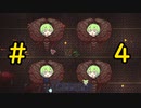 【Terraria】さくさく？テラリア #4【VOICEVOX実況】