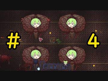 【Terraria】さくさく？テラリア #4【VOICEVOX実況】
