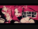 【オリジナルRap】地団駄ビート / Covered by Ciel Violet（宙音りりぃ×ゆづのぐみ）