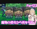 【世界樹の迷宮 HD REMASTER】ナースロボと世界樹の迷宮(仮題) Part23 【ネタバレ有り】