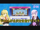 【VOICEROID実況】マキさんが北沢を目指すそうです　06【バスケクラブ物語】