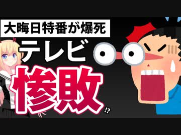 キー局の大晦日特番が悲惨すぎ「テレビ局の独りよがりな番組なんか見ねーよwww」【ゴシップ】【紅白歌合戦】【孤独のグルメ】