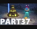 【のんびり実況】ピクミン４【PART37】