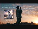 Ryuto dualdrip 1st Album「青い世界で、僕らは飛ぶ。」【trailer ver.1】