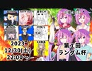 【DBTB】2023年最後の運試し　KeiPTB（前編）で不慣れなスキルでも無双する百合【花梨・千冬実況】