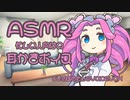お正月、嫁のめたんちゃんに膝枕で初耳かきしてもらった【耳かき/ASMR】