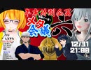 【大晦日だよ】画像で一言！メタ会議 Vol6【メタえもん】