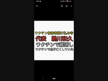 ワクチン被害者駆け込み寺の代表　鵜川和久がワクチンで揉めて離婚し、息子がワクチン打って亡くなった。酷だが解剖するそう。