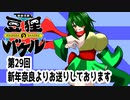 オリキャラ二人で御伽活劇豆狸のバケルオラクル祭太郎の祭難！！をボイスピーク実況　その29