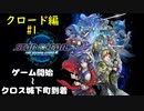 【スターオーシャン セカンドストーリーR(クロード編) #1】愛と勇気のRPG、再び！(2024.01.01 YouTube Live)