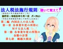 法人税法施行規則　第二編　内国法人の法人税　第一章　各事業年度の所得に対する法人税　第一節　各事業年度の所得の金額の計算　第七款　繰越欠損金　を『桜乃そら』さんが音読します。施行日　令和五年十月一日