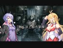 【ARMORED CORE VI】弦巻マキのルビコン旅行記【VOICEROID実況プレイ】Part22