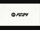 XBOXONE配信｜FC 24｜職業生涯-領隊-創建新領隊｜山東泰山隊｜第一期 (1)