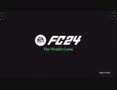 XBOXONE配信｜FC 24｜職業生涯-領隊-創建新領隊｜山東泰山隊｜第一期 (2)
