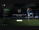 XBOXONE配信｜FC 24｜職業生涯-領隊-創建新領隊｜山東泰山隊｜第一期 (3)