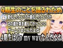 4期生との関係を語るわため【角巻わため/ホロライブ切り抜き】