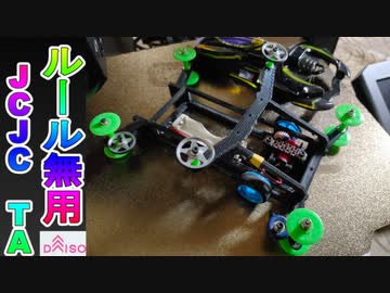 【ルール無用JCJCタイムアタック】オリジナル軽量マシン　てんこ盛りスペシャル1号