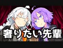【VOICEROID劇場】奢りたい先輩【コント】