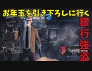 ちょっとお年玉貰いに犯罪してくるわ。【ペイデイ2】#1