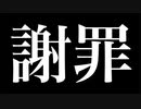 謝罪　　　　　　　　　　ガチャピンルーレット8日目