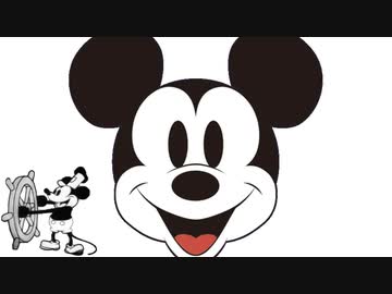 ミッキーマウスで天国と地獄