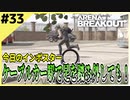 #33【アリブレ】ノースリッジでコントラクターを追いかけた結果…【Arena Breakout】