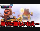 【実況】復活!! マリオカート8DXでたわむれる Part14 周りに誰もいない