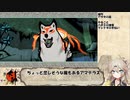 【大神 絶景版】春日部つむぎのコンプリートプレイpart17【VOICEVOX実況】