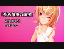 【MMD】リンちゃんで「だめ演技力面接」【カメラ配布あり】