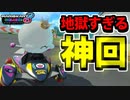 【実況】復活!! マリオカート8DXでたわむれる Part15 自称「神回」