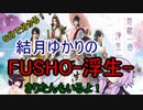 ５分くらいで分かる広告のゲーム＃82　FUSHO-浮生-