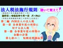 法人税法施行規則　第二編　内国法人の法人税　第一章　各事業年度の所得に対する法人税　第一節　各事業年度の所得の金額の計算　第七款の二　短期売買商品等を桜乃そらさんが音読します。施行日　令和五年十月一日